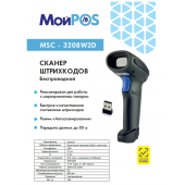 Сканер штрих кода МойPOS MSC-3208 W2D беспроводной